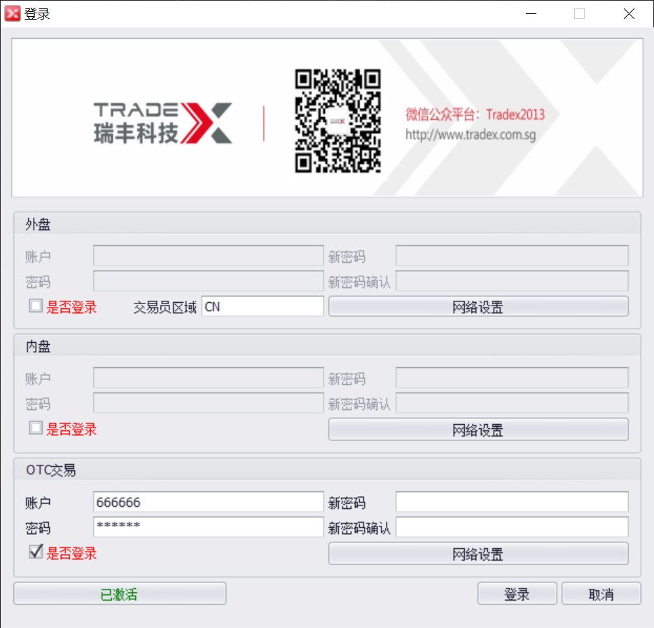 银行OTC及场外交易解决方案- Tradex Systems